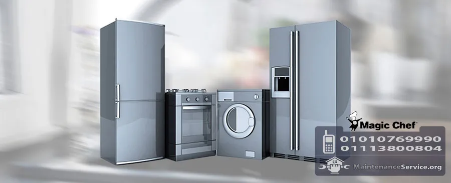 مركز صيانة ماجيك شيف | صيانة غسالات و ثلاجات (magicchef)