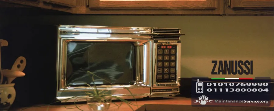 مركز صيانة ميكروويف زانوسى | Zanussi Maintenance Center