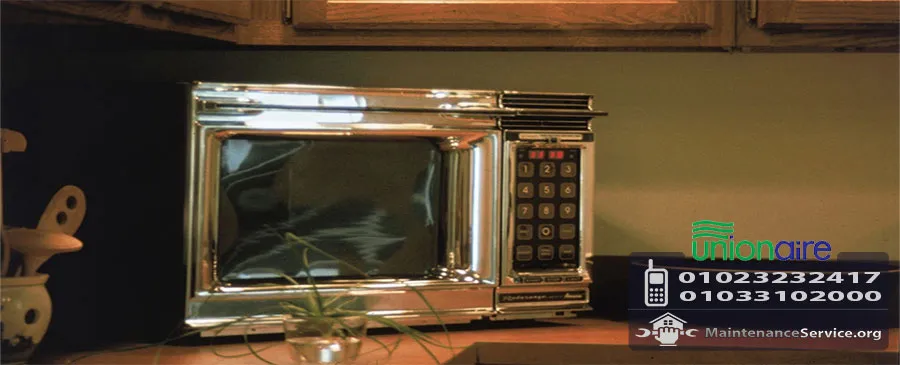 مركز صيانة ميكروويف يونيون اير | Unionaire Maintenance Center