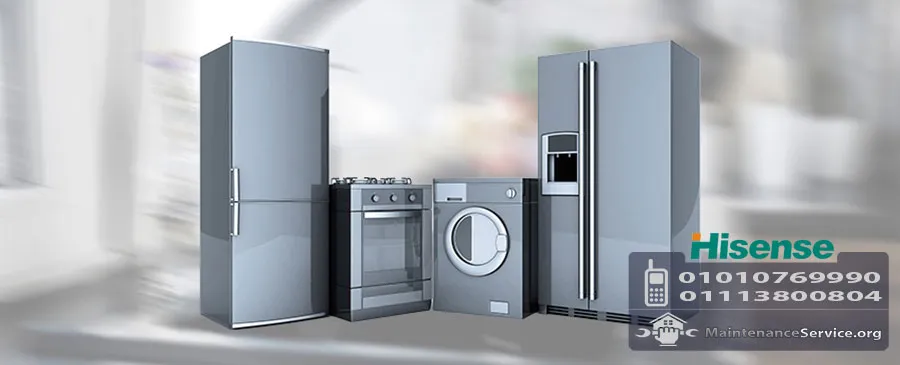 مركز صيانة هايسنس | صيانة غسالات و ثلاجات (hisense)