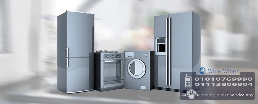 مركز صيانة وايت ويل | صيانة غسالات و ثلاجات (whitewhale)